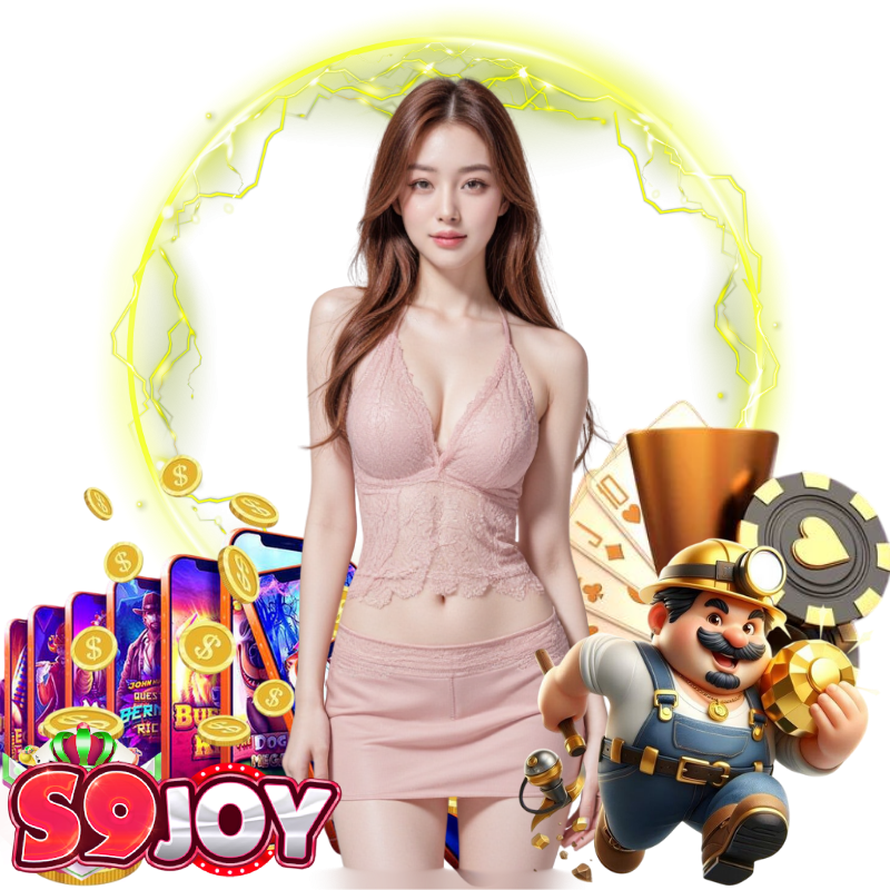 S9JOY โปรทุนน้อย
